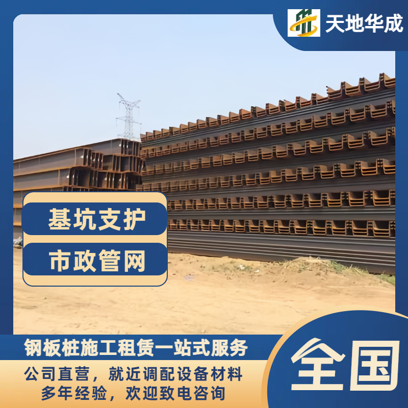 排湖风景区钢板桩租赁价格